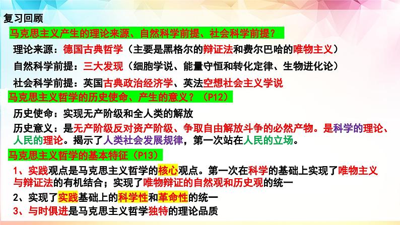 2.1世界的物质性课件-2022-2023学年高中政治统编版必修四哲学与文化第1页