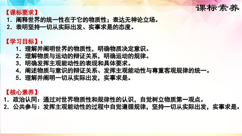 2.1世界的物质性课件-2022-2023学年高中政治统编版必修四哲学与文化第3页