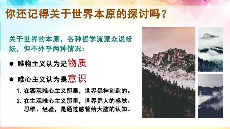 2.1世界的物质性课件-2022-2023学年高中政治统编版必修四哲学与文化第4页