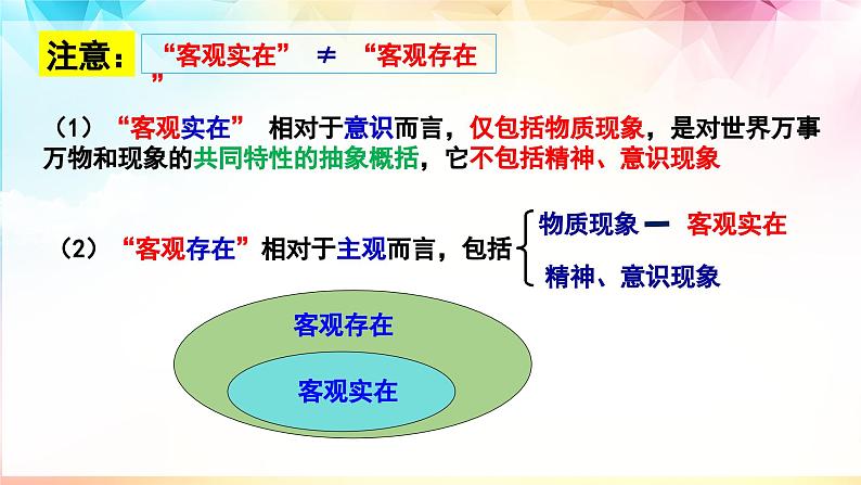 2.1世界的物质性课件-2022-2023学年高中政治统编版必修四哲学与文化第8页