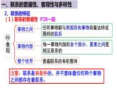3.1 世界是普遍联系的 课件-2022-2023学年高中政治统编版必修四哲学与文化