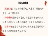 11.1 创新思维的含义与特征 课件-2022-2023学年高中政治统编版选择性必修三逻辑与思维