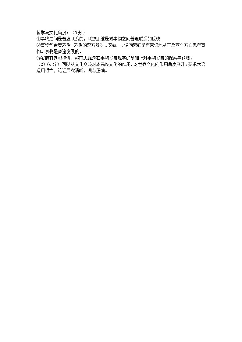 2023届辽宁省沈阳市第二中学高三第三次模拟考试政治答案02