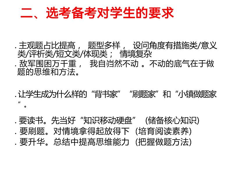 2023年浙江省高考政治选考冲刺复习策略课件-2023届高考政治二轮复习第3页