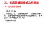 2023年浙江省高考政治选考冲刺复习策略课件-2023届高考政治二轮复习