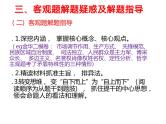 2023年浙江省高考政治选考冲刺复习策略课件-2023届高考政治二轮复习