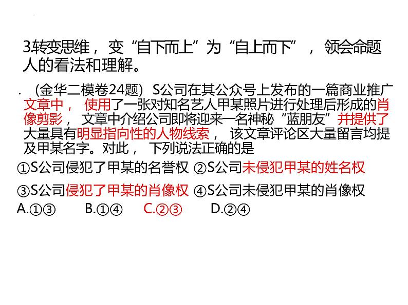 2023年浙江省高考政治选考冲刺复习策略课件-2023届高考政治二轮复习第6页