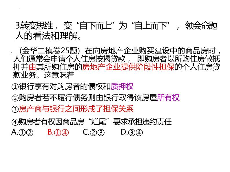 2023年浙江省高考政治选考冲刺复习策略课件-2023届高考政治二轮复习第7页