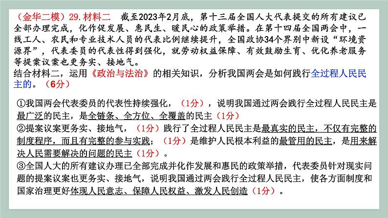 从金华市二模卷看二轮复习备考课件-2023届高考政治二轮复习统编版第4页