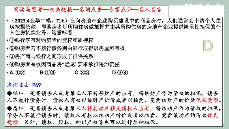 从金华市二模卷看二轮复习备考课件-2023届高考政治二轮复习统编版第7页