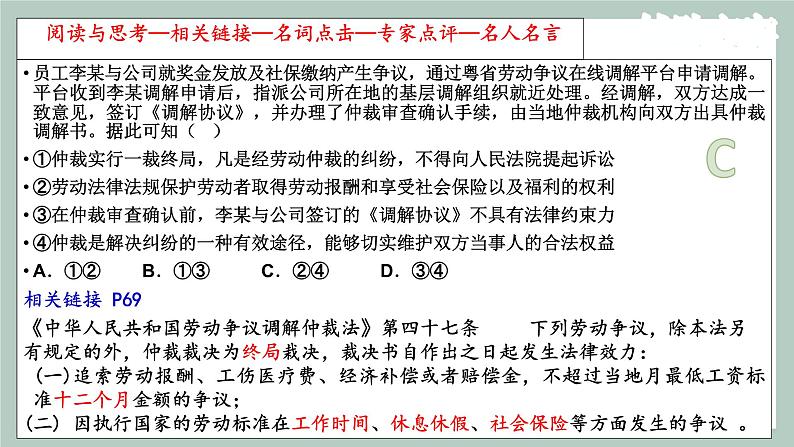 从金华市二模卷看二轮复习备考课件-2023届高考政治二轮复习统编版第8页