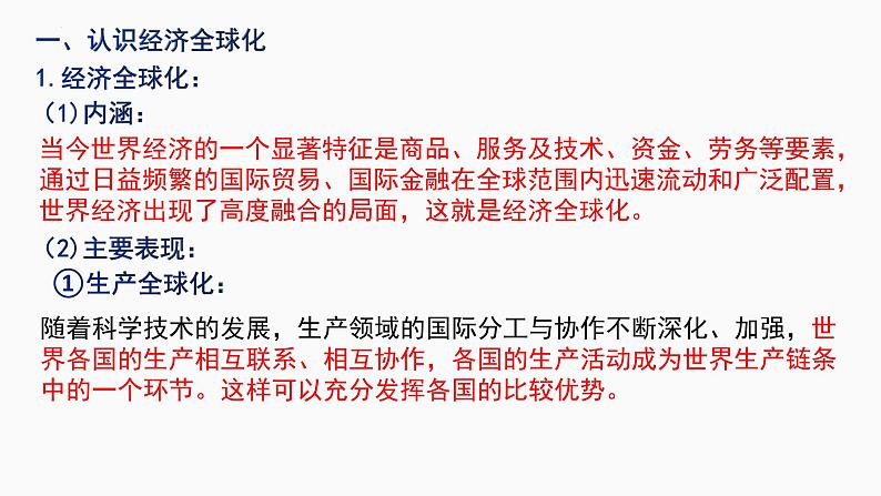 第六课 走进经济全球化课件-2023届高考政治一轮复习统编版选择性必修一当代国际政治与经济第3页