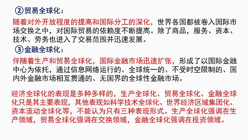 第六课 走进经济全球化课件-2023届高考政治一轮复习统编版选择性必修一当代国际政治与经济第4页