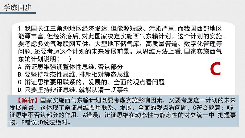 第三单元 运用辩证思维方法 课件-2023届高考政治一轮复习统编版选择性必修三逻辑与思维07