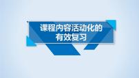 第三课 订约履约 诚信为本 课件-2023届高考政治一轮复习统编版选择性必修二法律与生活