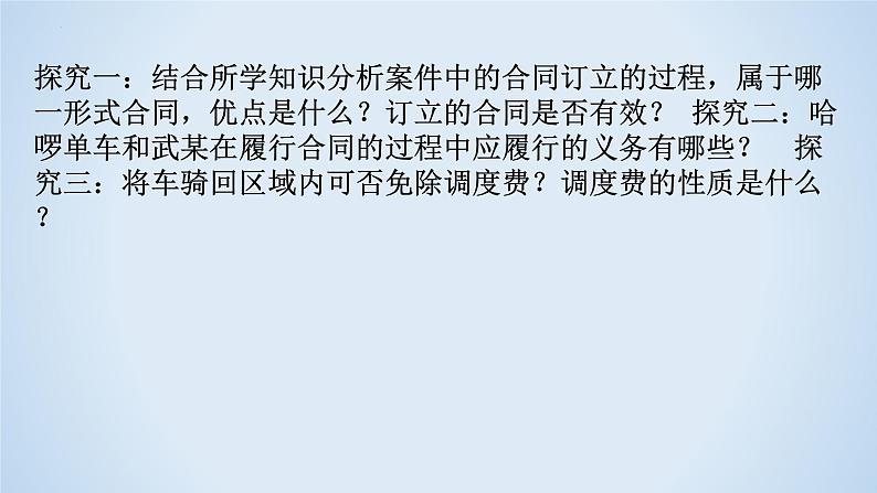 第三课 订约履约 诚信为本 课件-2023届高考政治一轮复习统编版选择性必修二法律与生活05