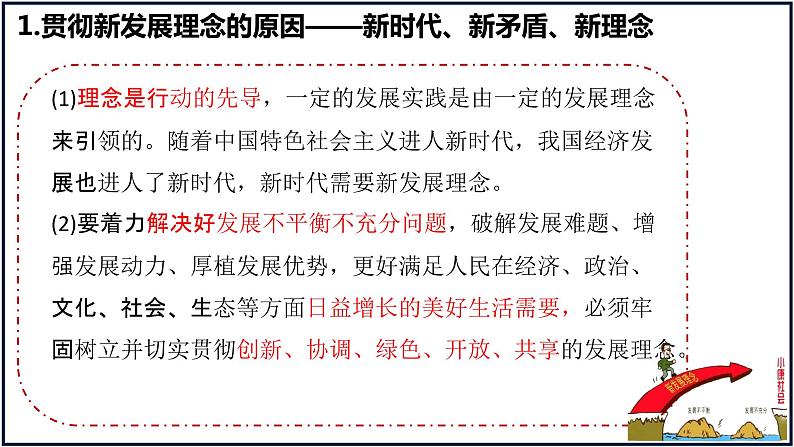 第三课 我国的经济发展 课件-2023届高考政治一轮复习统编版必修二经济与社会第7页