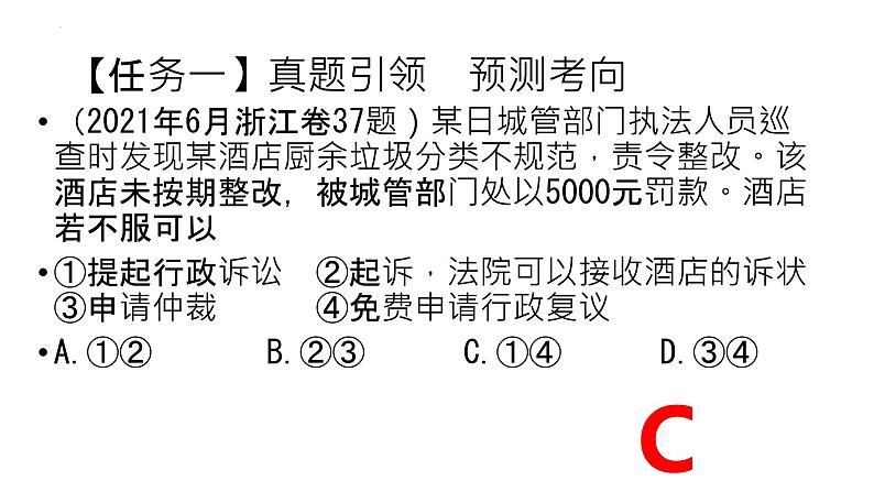 第四单元 社会争议解决 课件-2023届高考政治二轮复习统编版选择性必修二法律与生活02