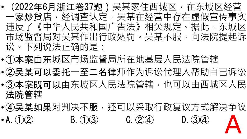 第四单元 社会争议解决 课件-2023届高考政治二轮复习统编版选择性必修二法律与生活03