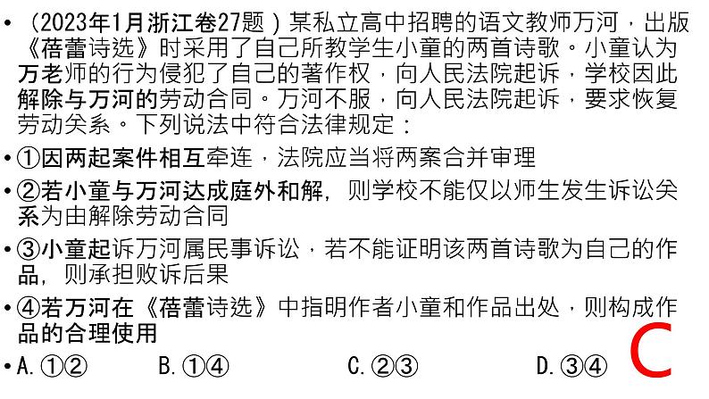 第四单元 社会争议解决 课件-2023届高考政治二轮复习统编版选择性必修二法律与生活04