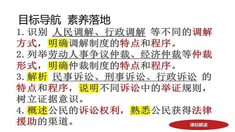 第四单元 社会争议解决 课件-2023届高考政治二轮复习统编版选择性必修二法律与生活05