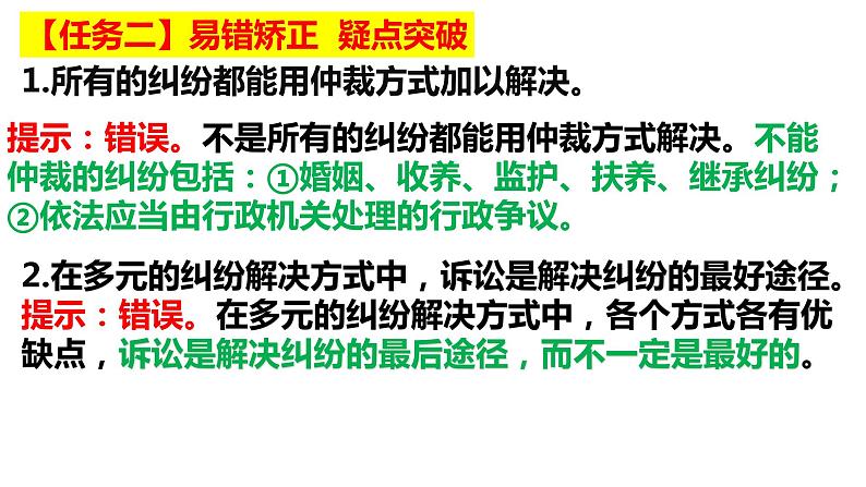 第四单元 社会争议解决 课件-2023届高考政治二轮复习统编版选择性必修二法律与生活07