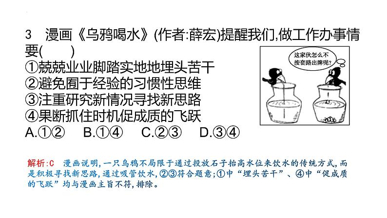 第四单元 提高创新思维能力 课件-2023届高考政治一轮复习统编版选择性必修三逻辑与思维08