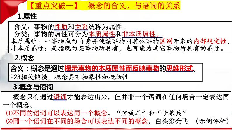 第四课 准确把握概念课件-2023届高考政治一轮复习统编版选择性必修三逻辑与思维第4页