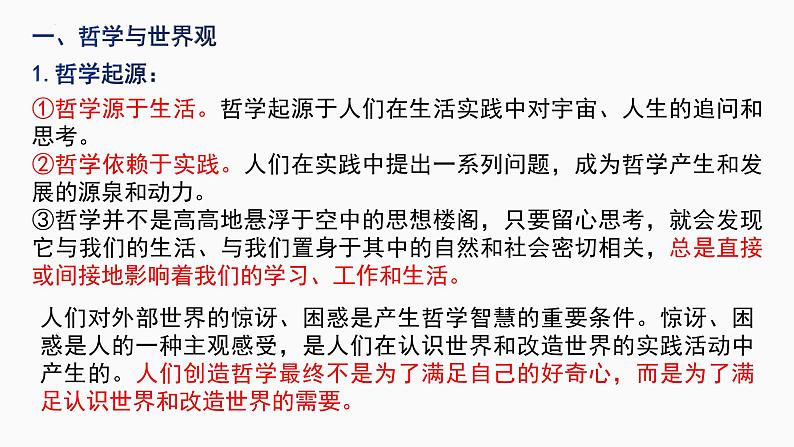 第一课 时代精神的精华 课件-2023届高考政治一轮复习统编版必修四哲学与文化03