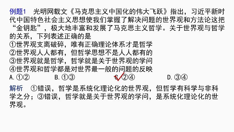 第一课 时代精神的精华 课件-2023届高考政治一轮复习统编版必修四哲学与文化07