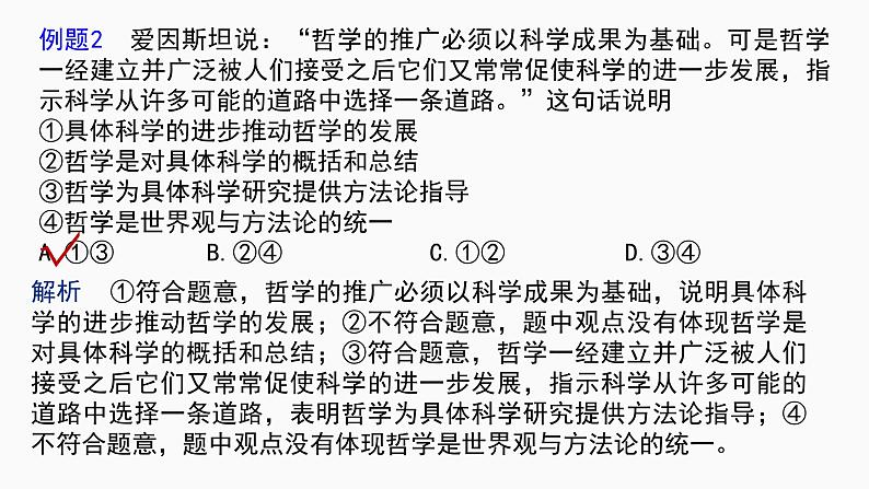 第一课 时代精神的精华 课件-2023届高考政治一轮复习统编版必修四哲学与文化08