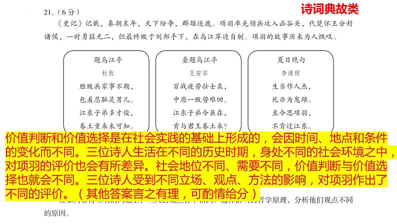 高考选考开放性试题应对策略课件-2023届高考政治二轮复习统编版第6页