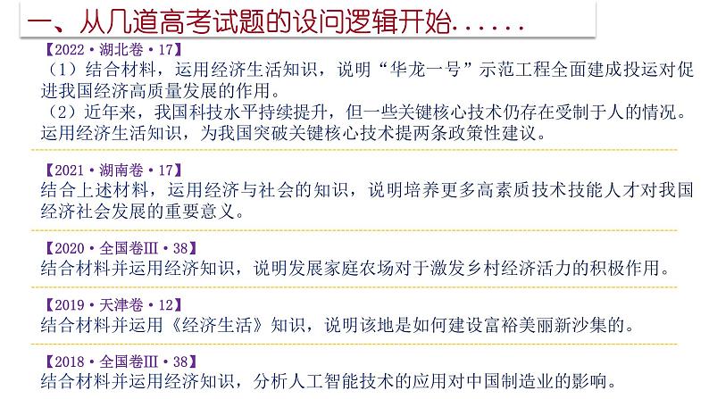 坚持新发展理念，推动高质量发展课件-2023届高考政治二轮复习统编版必修二经济与社会04