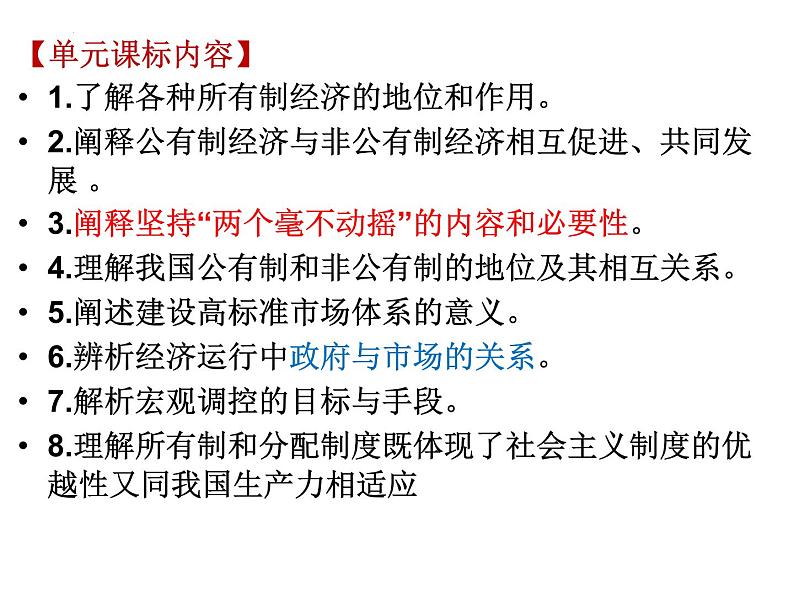 精心构建体系 慧眼巧解试题 课件-2023届浙江省高考政治二轮复习策略第3页