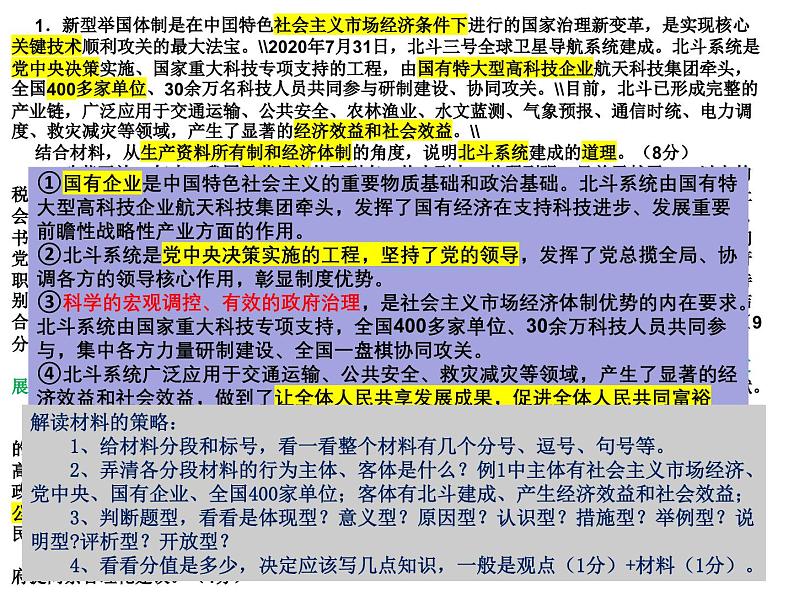 精心构建体系 慧眼巧解试题 课件-2023届浙江省高考政治二轮复习策略第5页