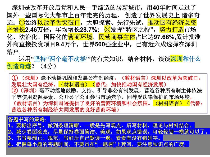 精心构建体系 慧眼巧解试题 课件-2023届浙江省高考政治二轮复习策略第7页