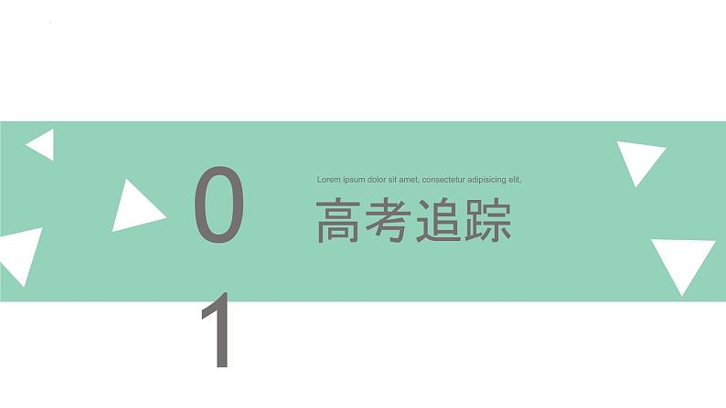 企业取得成功的因素 课件-2023届高考政治二轮复习统编版第2页