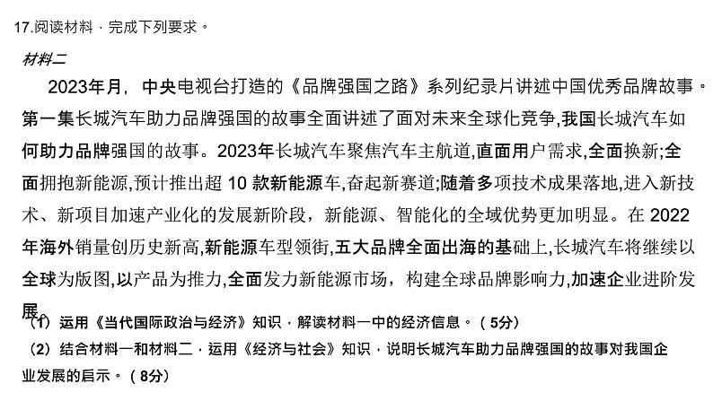 企业取得成功的因素 课件-2023届高考政治二轮复习统编版第6页