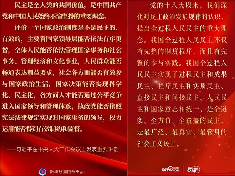 时政专题二  全过程人民民主课件-2022届高考政治二轮复习统编版第3页