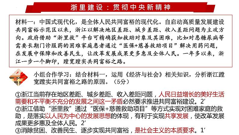 微专题：在高质量发展中推进共同富裕 课件-2023届高考政治二轮复习05