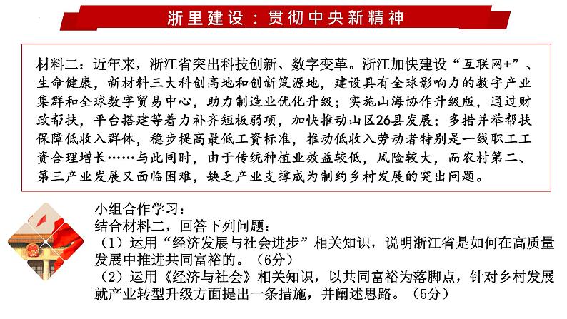 微专题：在高质量发展中推进共同富裕 课件-2023届高考政治二轮复习07