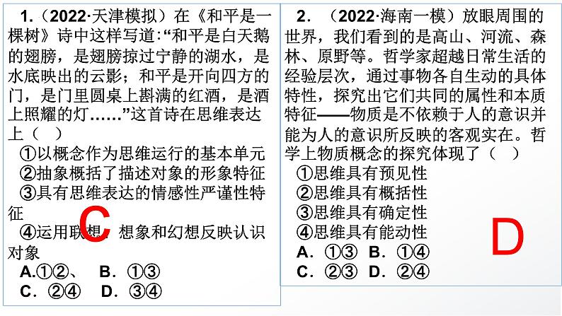 形式逻辑专题复习课件-2023届高考政治二轮复习统编版选择性必修三逻辑与思维03