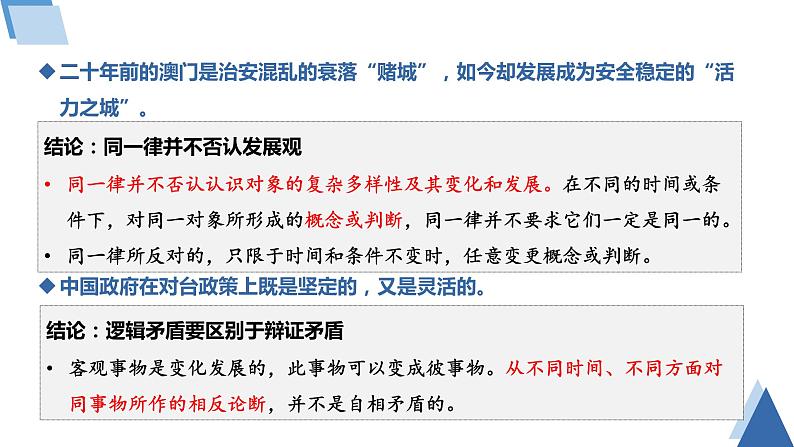 形式逻辑专题复习课件-2023届高考政治二轮复习统编版选择性必修三逻辑与思维08