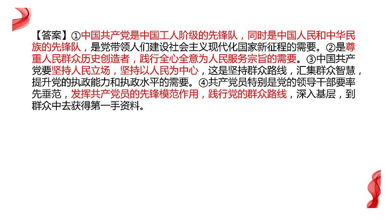 中国共产党的领导 主观题专练课件-2023届高考政治三轮冲刺统编版必修三第3页