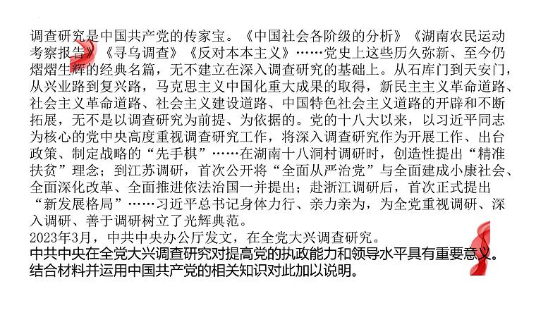 中国共产党的领导 主观题专练课件-2023届高考政治三轮冲刺统编版必修三第4页