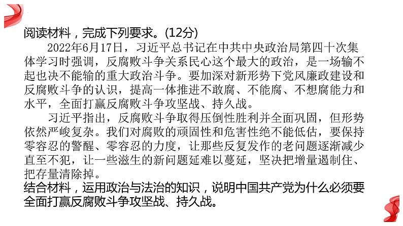 中国共产党的领导 主观题专练课件-2023届高考政治三轮冲刺统编版必修三第6页