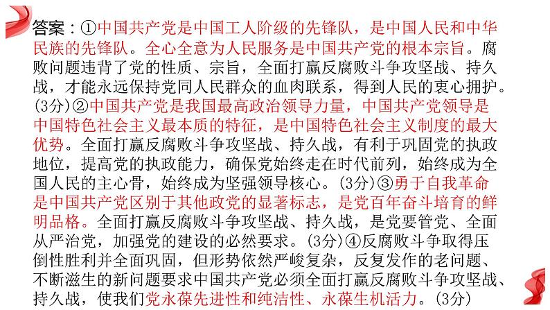 中国共产党的领导 主观题专练课件-2023届高考政治三轮冲刺统编版必修三第7页