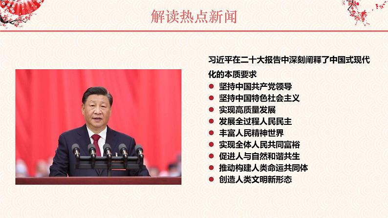 中国式现代化时政热点复习课件-2023届高考政治二轮复习统编版第8页