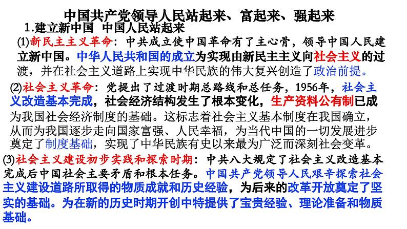 专题一：中国共产党的领导课件-2023届高考政治二轮复习统编版必修三政治与法治05