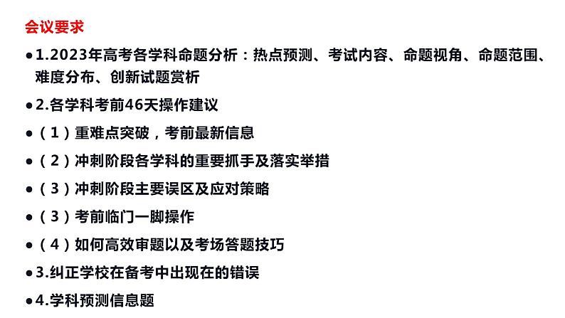 把握方向 聚焦关键 立德树人 课件-2023届高考冲刺备考策略第2页